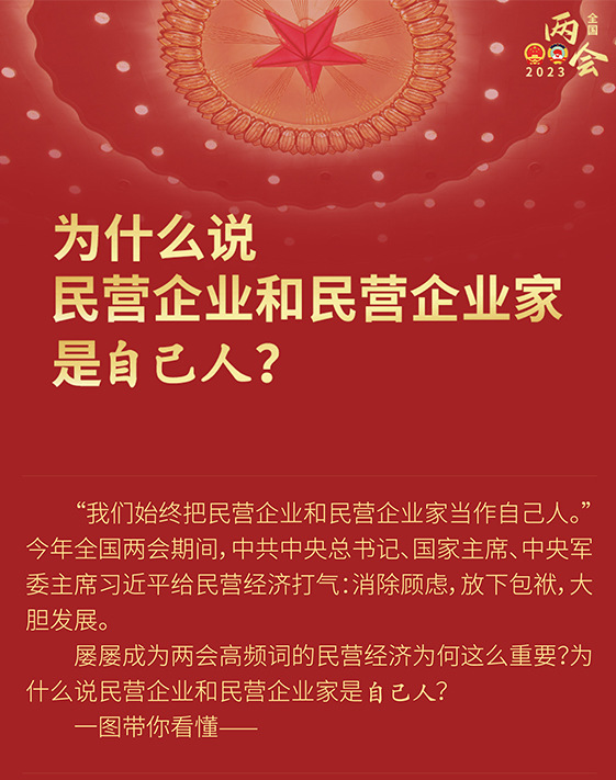 為什么說(shuō)民營(yíng)企業(yè)和民營(yíng)企業(yè)家是自己人？